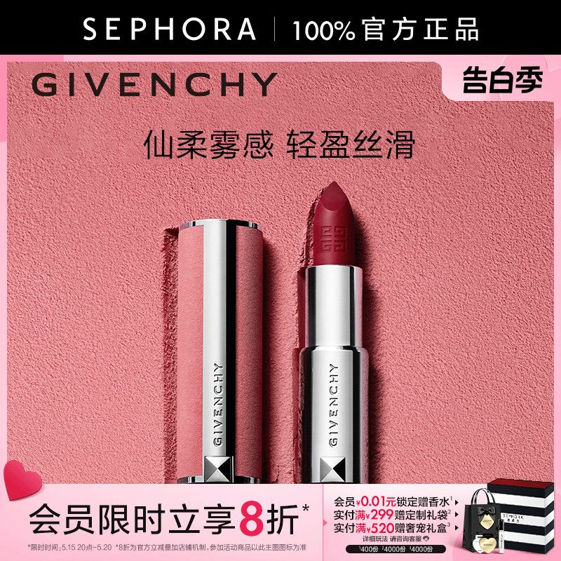 Givenchy/纪梵希高定香榭粉丝绒唇膏口红N37 保湿不拔干 柔润舒适