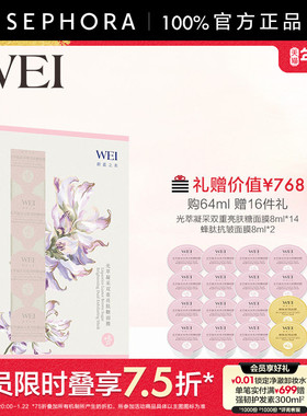 WEI/蔚蓝之美光萃凝采双重亮肤糖面膜64ML官方正品