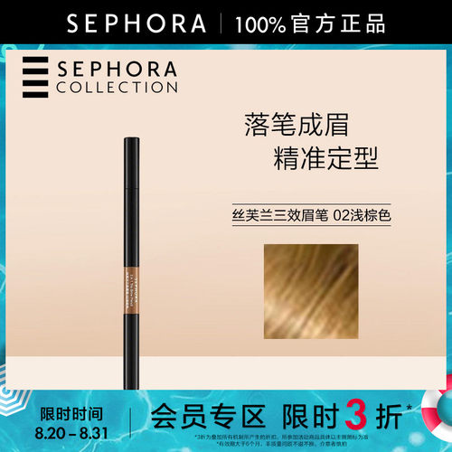 Sephora/丝芙兰丝芙兰三效眉笔