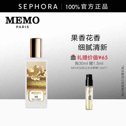 MEMO茵莱茶桂淡香精果香花香调