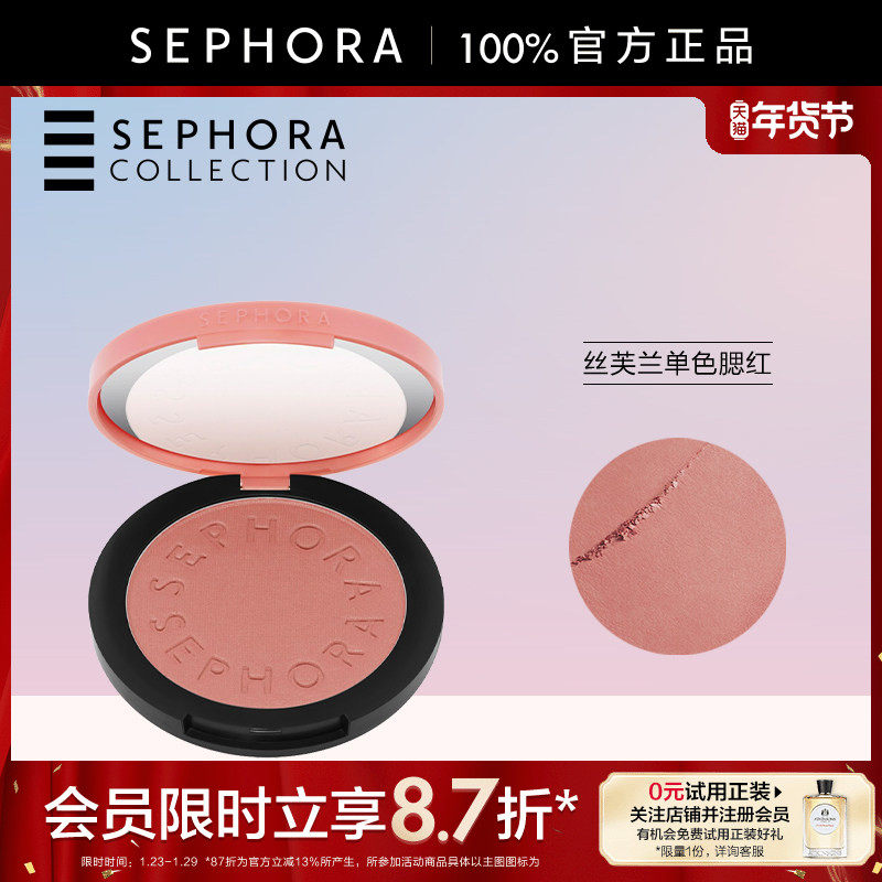 Sephora/丝芙兰亮彩单色腮红
