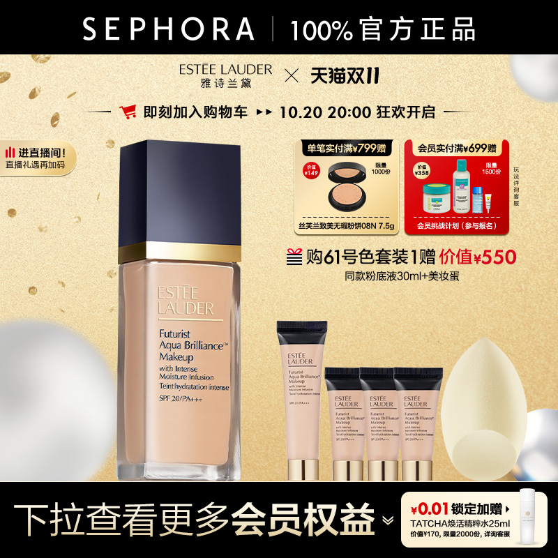 雅诗兰黛沁水粉底液正品