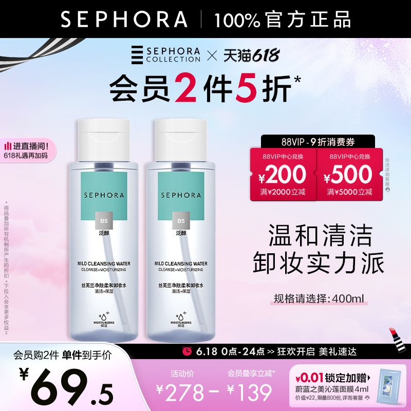 Sephora/˿ܽ;жױˮºఴѹƿʪ׽139Ԫ2(69.5Ԫ/)
