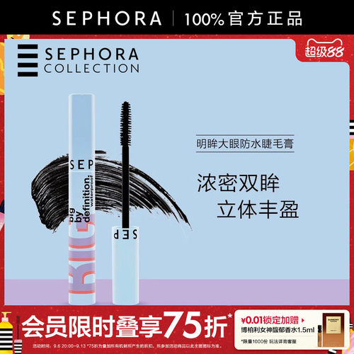 丝芙兰明眸大眼防水睫毛膏