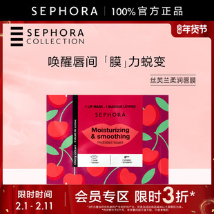 【特惠3折SM】Sephora/丝芙兰柔润唇膜细腻丰润柔嫩双唇