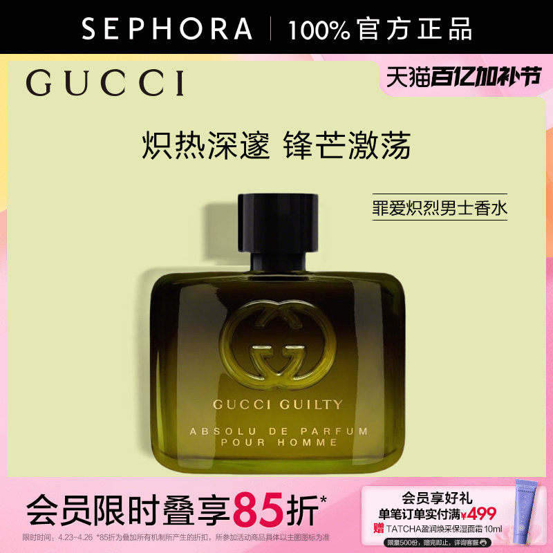 Gucci/古驰罪爱炽烈男士香水木质琥珀香调持久浓郁优雅醉人醇厚