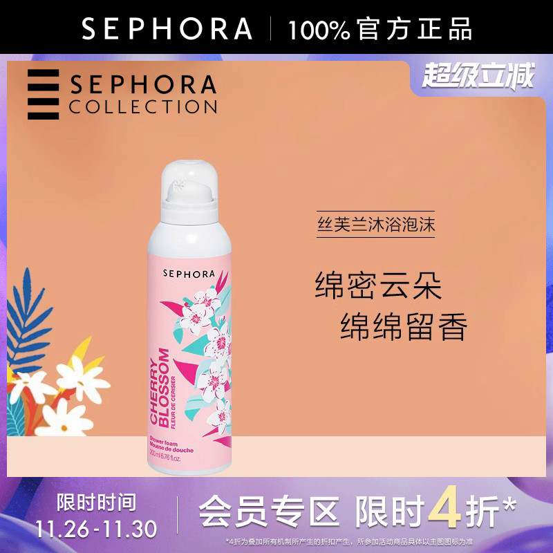 丝芙兰沐浴泡沫-白衣棉韵