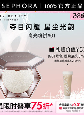 Fenty Beauty蕾哈娜星钻高光粉饼细腻贴服官方正品
