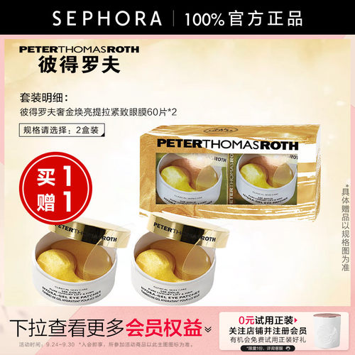 PTR/彼得罗夫奢金焕亮眼膜