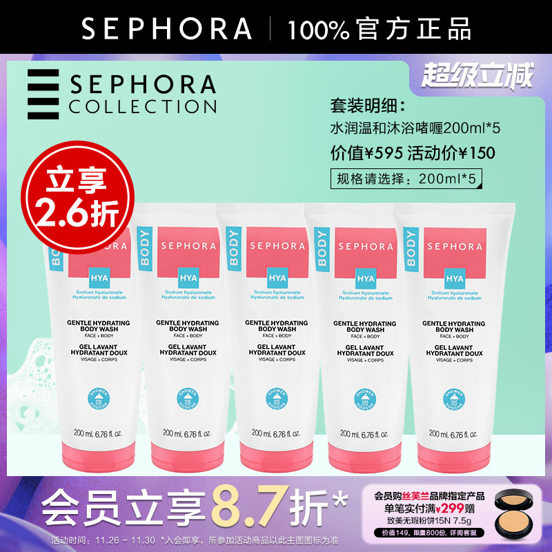 Sephora/丝芙兰水润温和沐浴啫喱