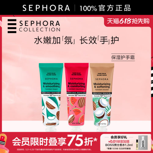 Sephora/丝芙兰保湿护手霜