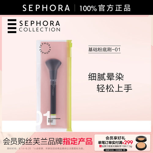 丝芙兰基础系列化妆刷系列粉底刷