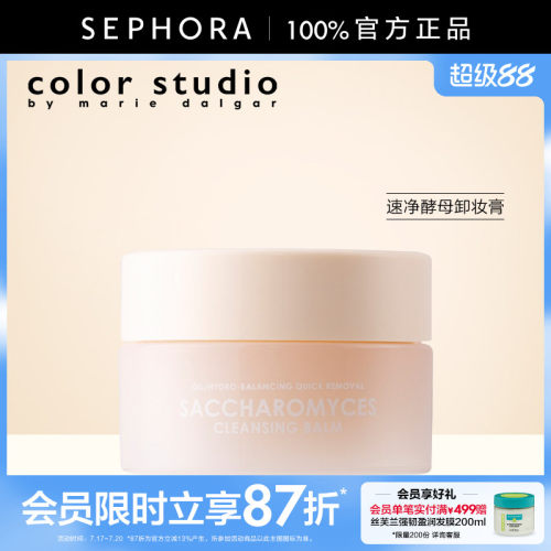 玛丽黛佳速净酵母卸妆膏