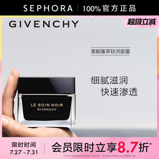 紀梵希黑能臻萃輕盈乳霜細膩滋潤緊塑煥亮官方正品 Givenchy