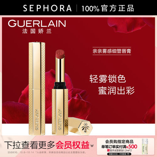 娇兰亲亲雾感细管唇膏