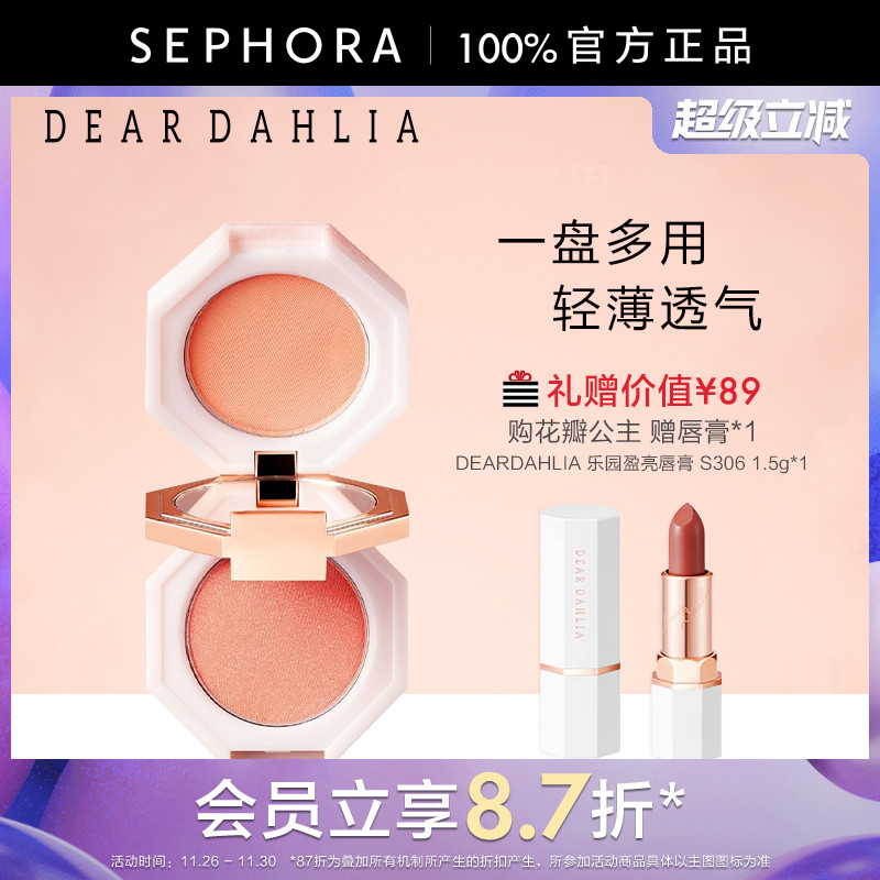DEARDAHLIA双色眼影盘腮红盘