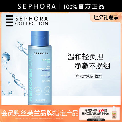 丝芙兰卸妆水温和清洁保湿不紧绷