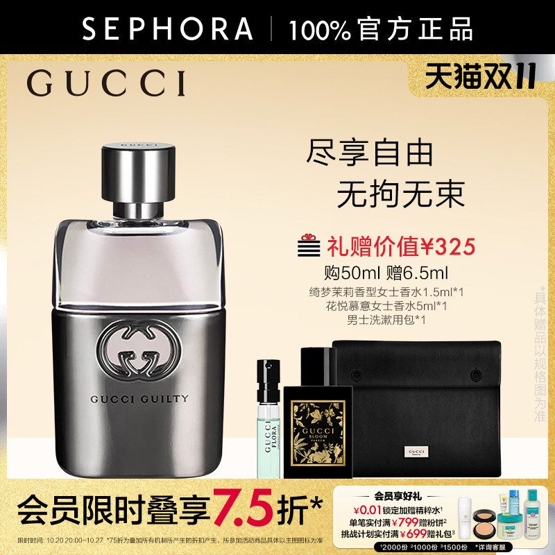 古驰罪爱男士淡香水正品