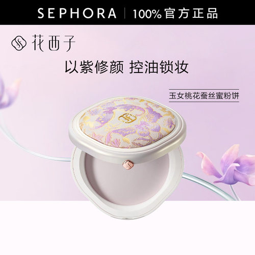 玉女桃花蚕丝蜜粉饼玉养款