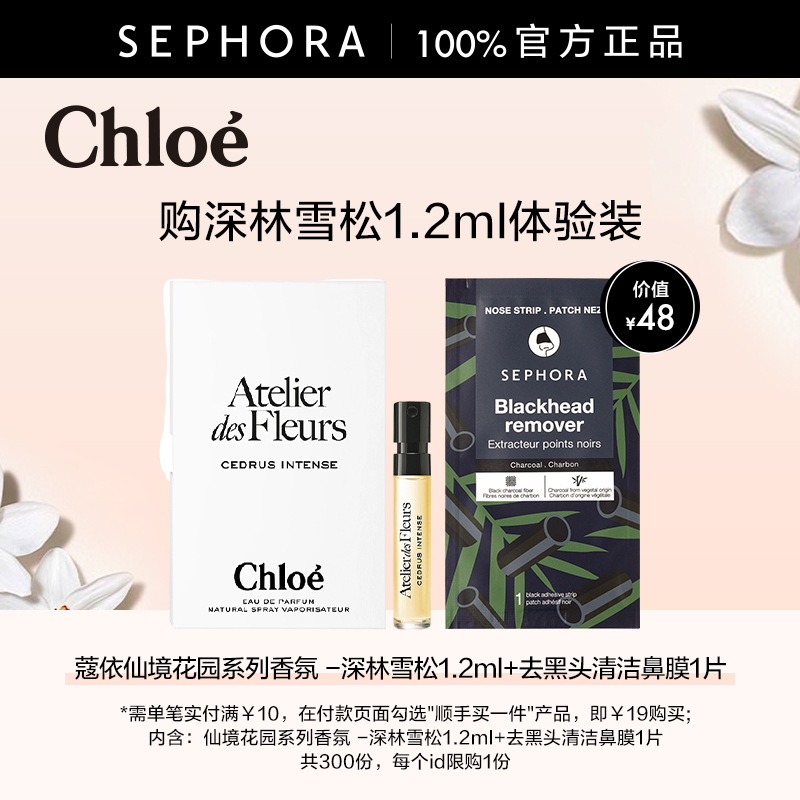 蔻依仙境花园香氛1.2ml