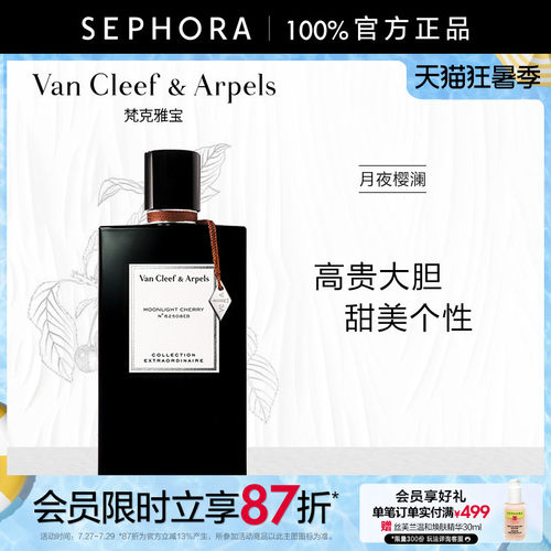 非凡珍藏系列月夜樱澜香水
