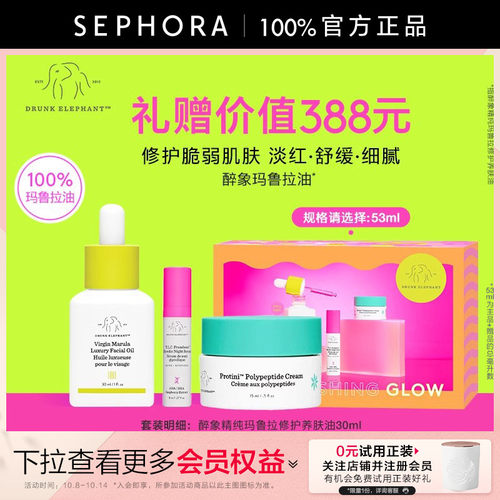 醉象精纯玛鲁拉修护养肤油