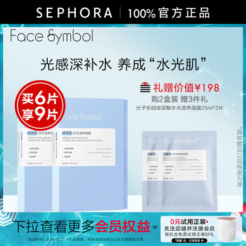 分子乐园玻尿酸水光滋养面膜