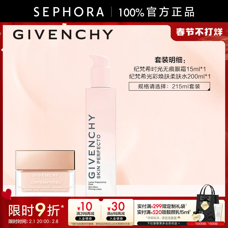 Givenchy/纪梵希光彩焕肤柔肤水补水保湿爽肤水200ml官方正品
