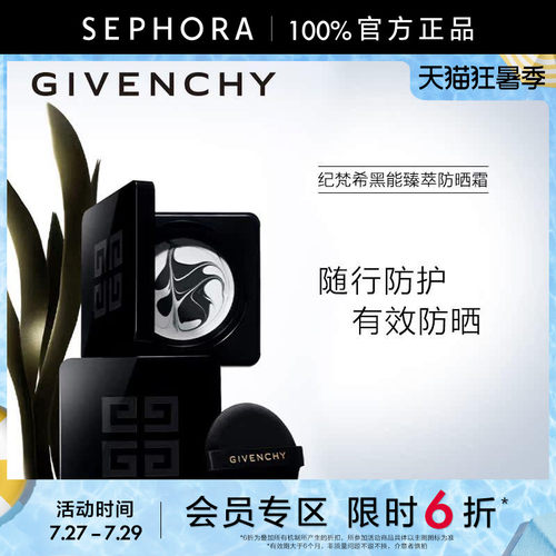 Givenchy/纪梵希黑能臻萃防晒霜