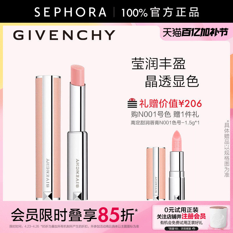 Givenchy/纪梵希高定甜润唇膏棒棒糖唇膏丰盈显色官方正品