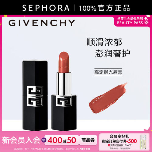 Givenchy/纪梵希高定缎光唇膏