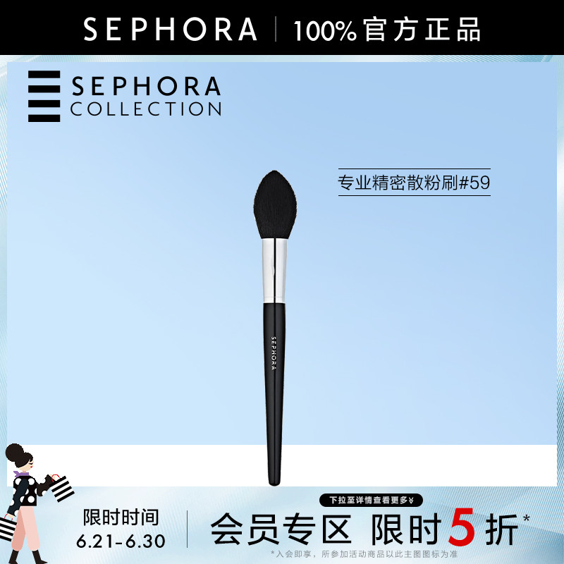 59 5ۡSephora/˿ܽרҵɢˢ5922.1Ԫ
