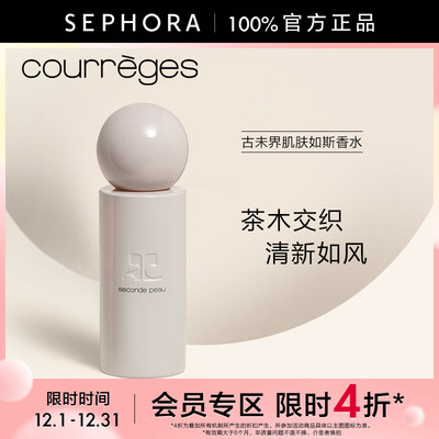 COURREGES/古未界肌肤如斯香水