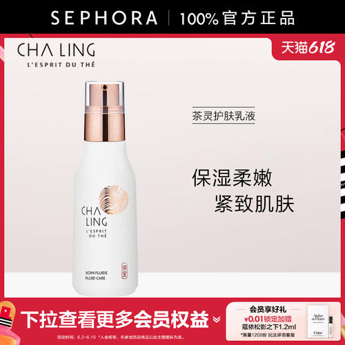 茶灵护肤乳液补水保湿