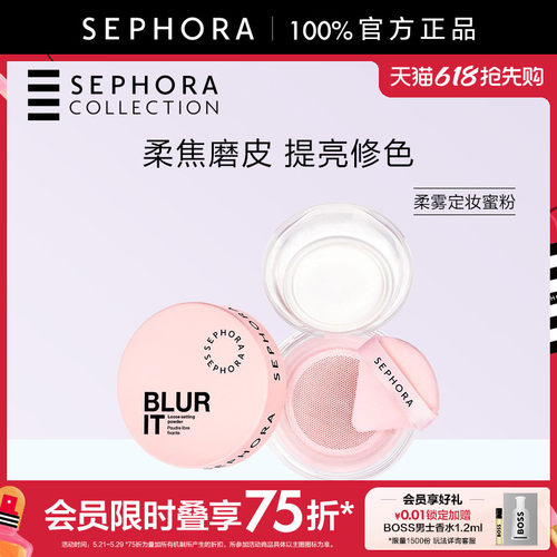 Sephora/丝芙兰柔雾定妆蜜粉