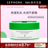 DRUNK ELEPHANT 醉象臻萃果油润泽净澈卸妆膏滋润不紧绷易乳化