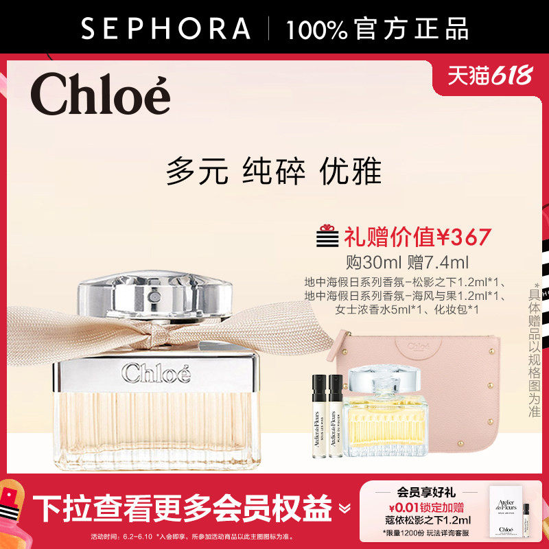Chloe/蔻依女士香氛香水持久留香浓香型花香调官方正品