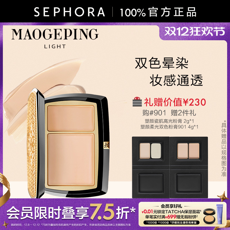 MAOGEPING双色遮瑕粉膏