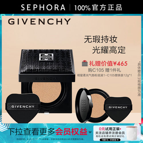 Givenchy/纪梵希柔光气垫粉底液