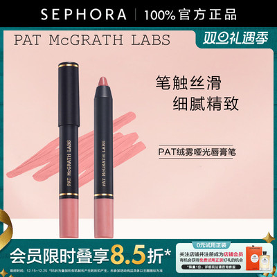 PAT MCGRATH LABS绒雾哑光唇膏柔雾哑光 浓郁显色