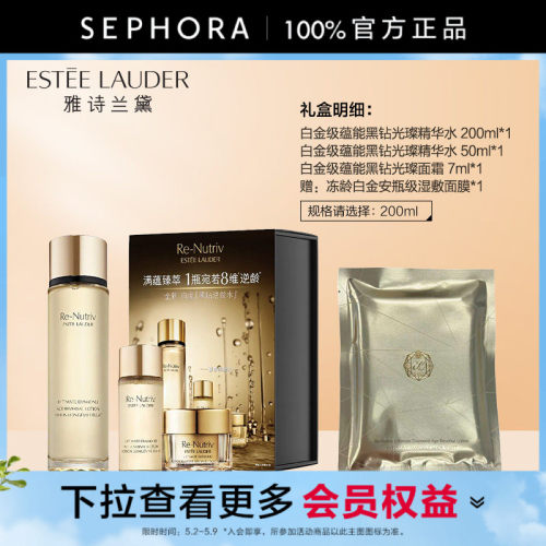 白金级蕴能黑钻光璨精华水