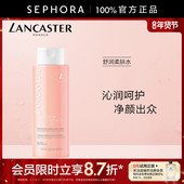 舒缓润亮肌肤官方正品 LANCASTER 兰嘉丝汀舒润柔肤水保湿