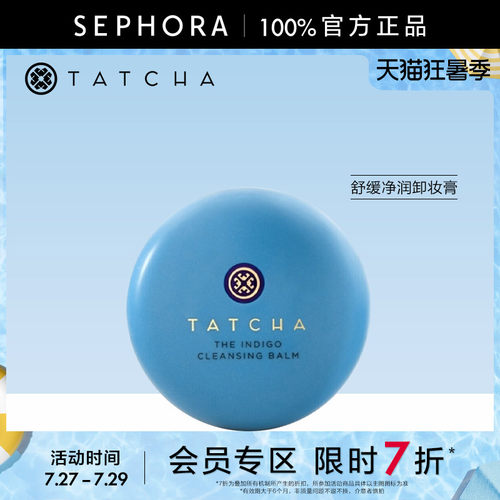 TATCHA舒缓净润卸妆膏54g