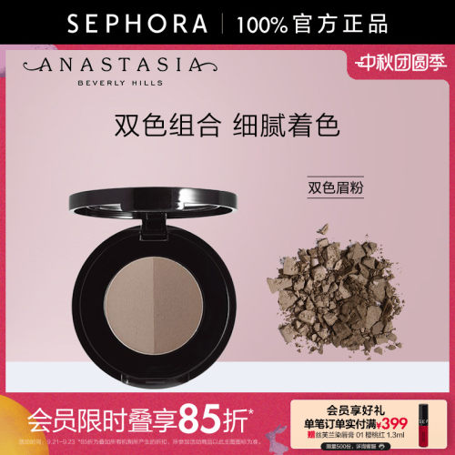 AnastasiaBeverlyHills双色眉粉