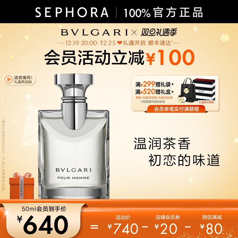 【圣诞礼物】Bvlgari/宝格丽大吉岭茶男士淡香水初恋男友香正品