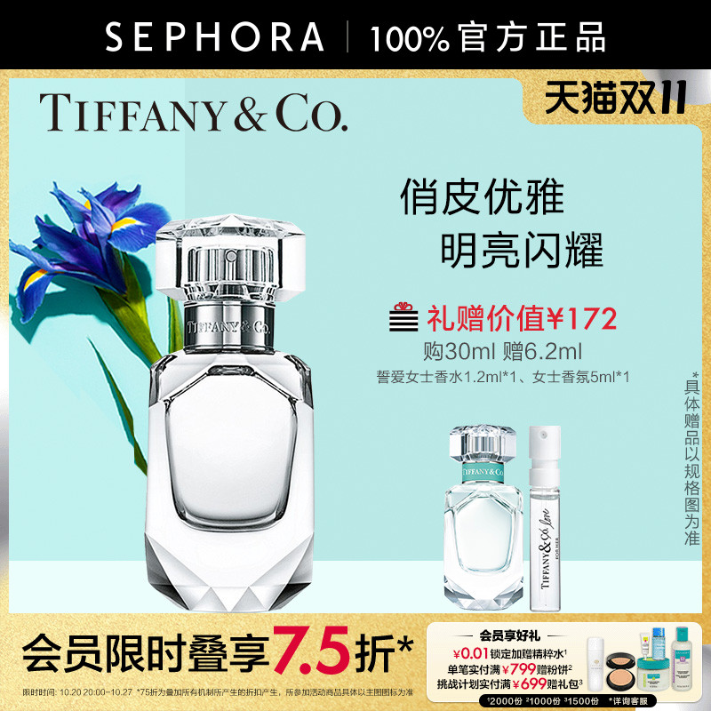 Tiffany&Co.女士淡香水花香调