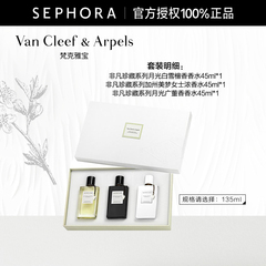Van Cleef & Arpels/梵克雅宝非凡珍藏系列香水组合月光白雪檀香