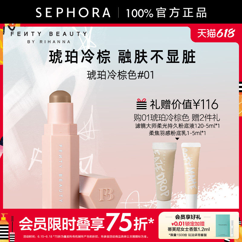 Fenty Beauty蕾哈娜火柴柔雾塑颜棒修容持妆顺滑琥珀冷棕修容棒