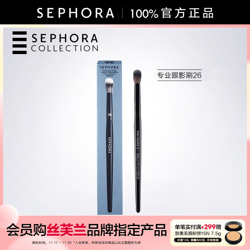 sephora丝芙兰眼影刷26刷子柔软