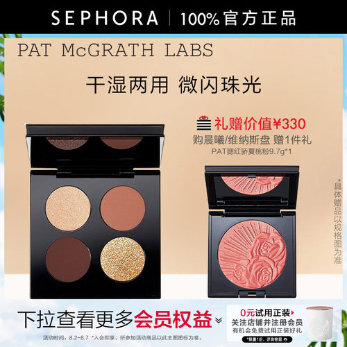 PATMCGRATHLABS四色眼影盘玫瑰